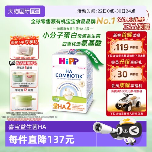 喜宝HA小分子水解低敏奶粉2段