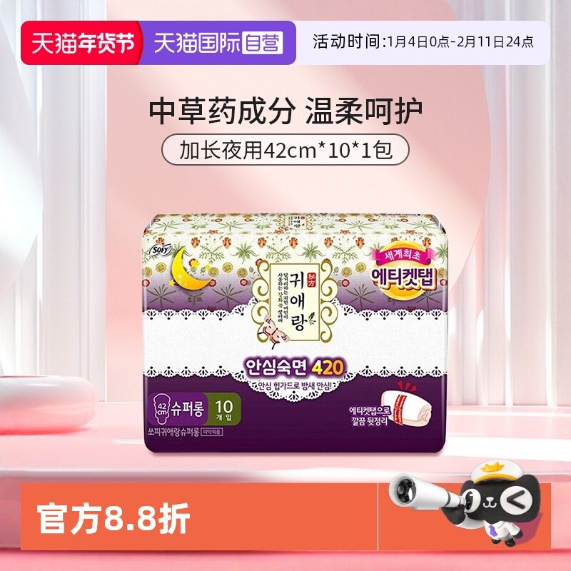 【自营】韩国进口贵艾朗卫生巾夜用42cm贵爱娘中草药10片/包棉柔