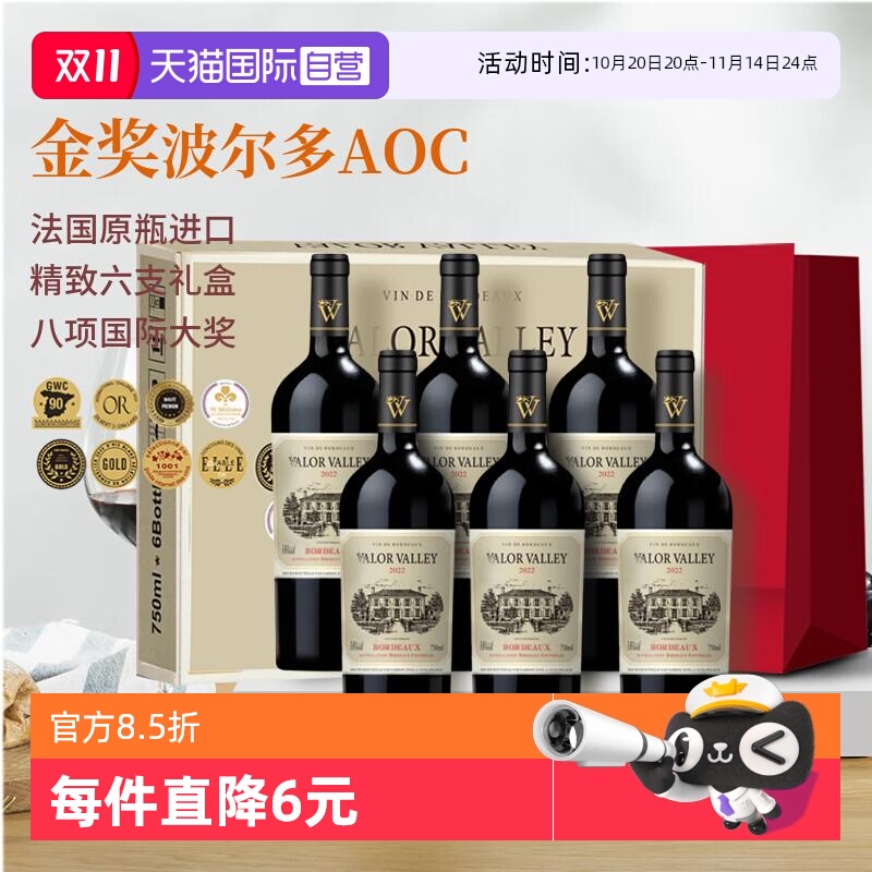 【自营】八奖瓦麗山谷金奖波尔多干红葡萄酒礼盒 法国红酒葡萄酒