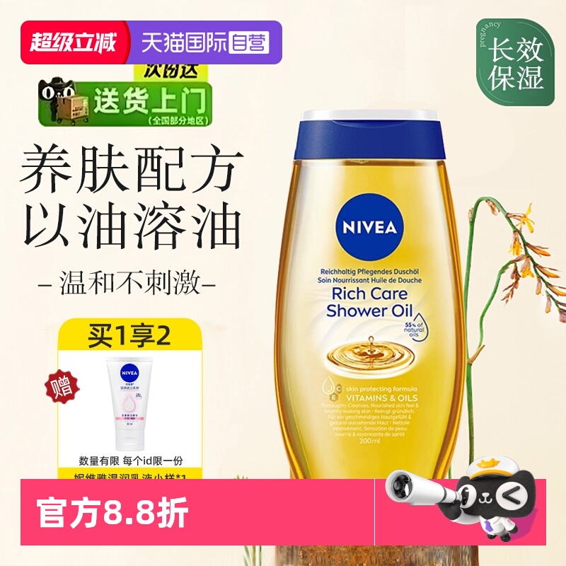 妮维雅净润养肤深层清洁沐浴油