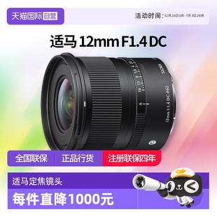 半画幅超广角大光圈定焦镜头适马12 适马12mmF1.4 1.4 自营