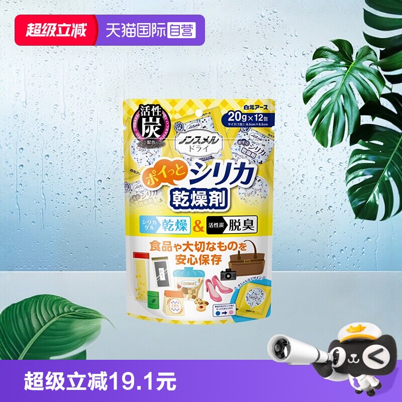 【自营】日本白元食品干燥剂除湿防潮防霉猫狗宠物粮吸湿图片