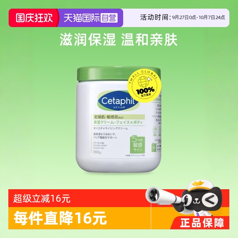 自营身体乳Cetaphil/丝塔芙