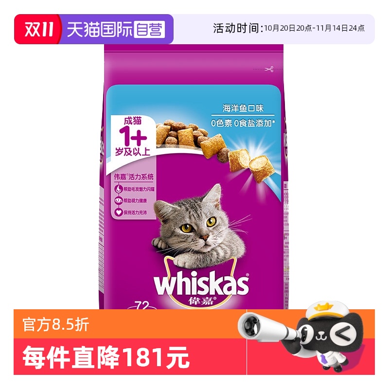 【自营】伟嘉猫粮成猫营养发腮通用猫咪3.6kg美味全价猫经济口味