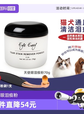 【自营】eye envy天使眼泪痕粉70g猫咪狗狗比熊擦眼睛清洁神器去