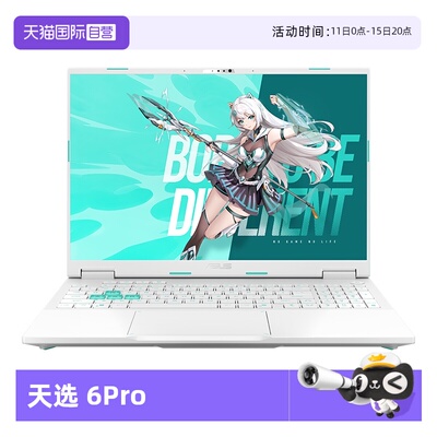 华硕天选6Pro游戏笔记本电脑