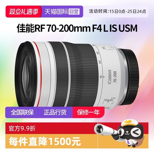 【自营】佳能RF 70-200mm F4 L IS USM微单长焦镜头佳能rf70200f4