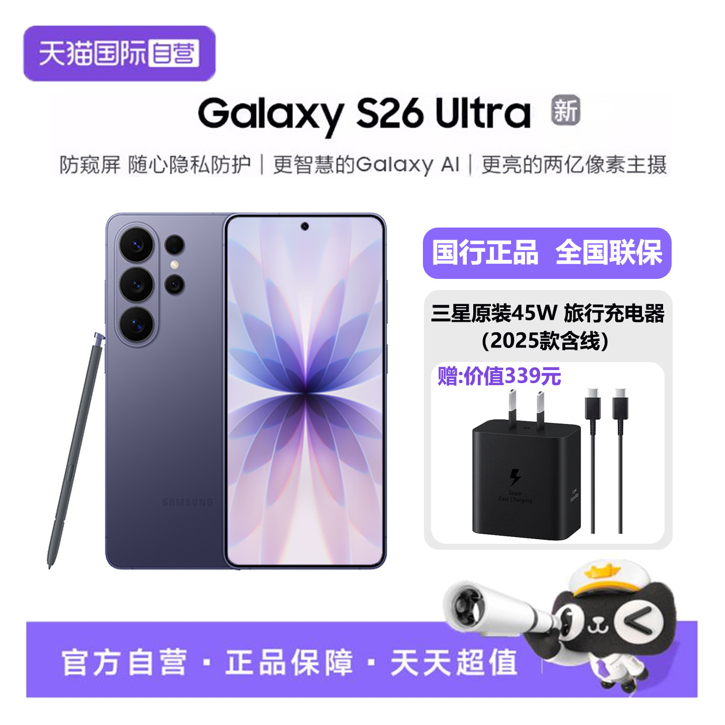 【自营】三星Galaxy S26 Ultra 新品旗舰AI游戏手