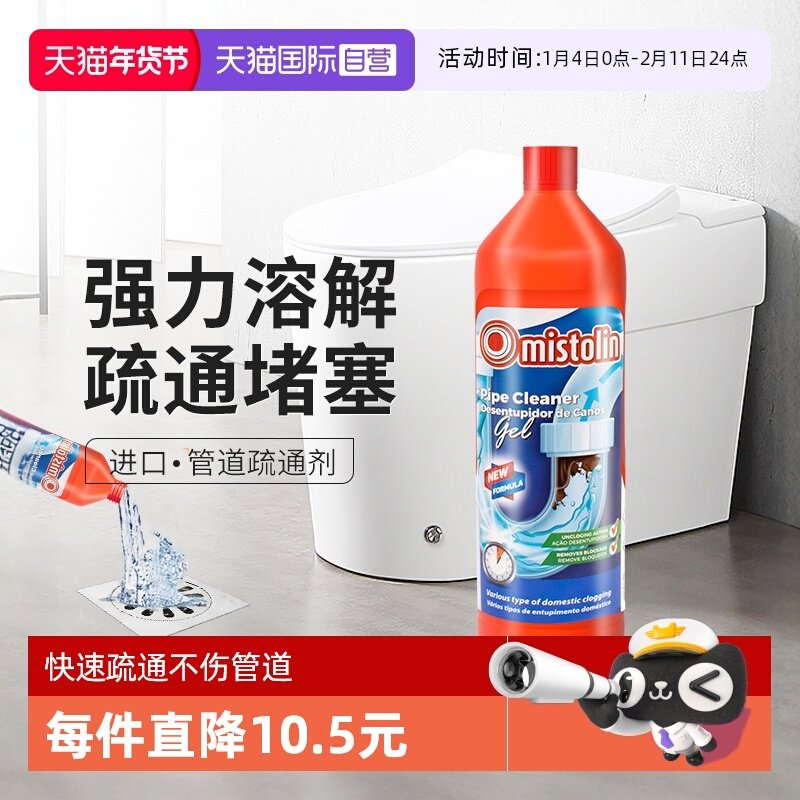 【自营】mistolin管道疏通剂厨房下水道强力溶解水管马桶疏通神器,洗护清洁剂/卫生巾/纸/香薰,管道疏通剂,淘宝优惠券,粉丝福利购,淘宝优惠卷