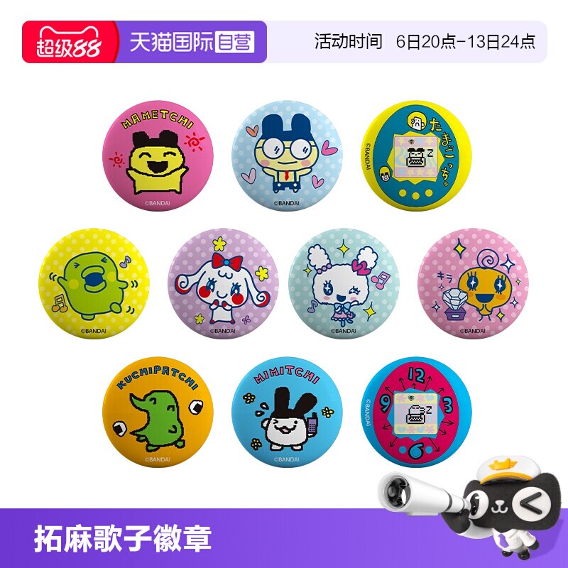 拓麻歌子徽章吧唧光栅透卡贴纸图片