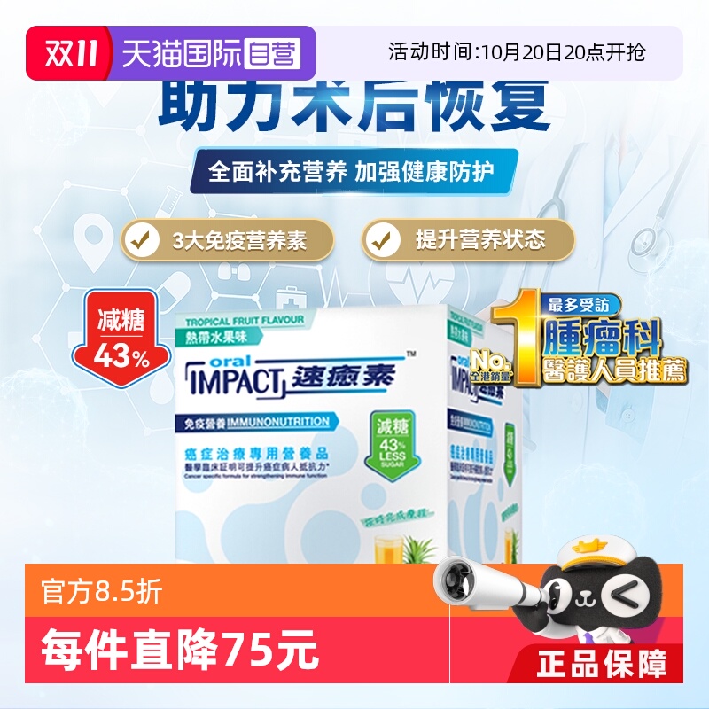 健康科学速愈素医学配方营养品