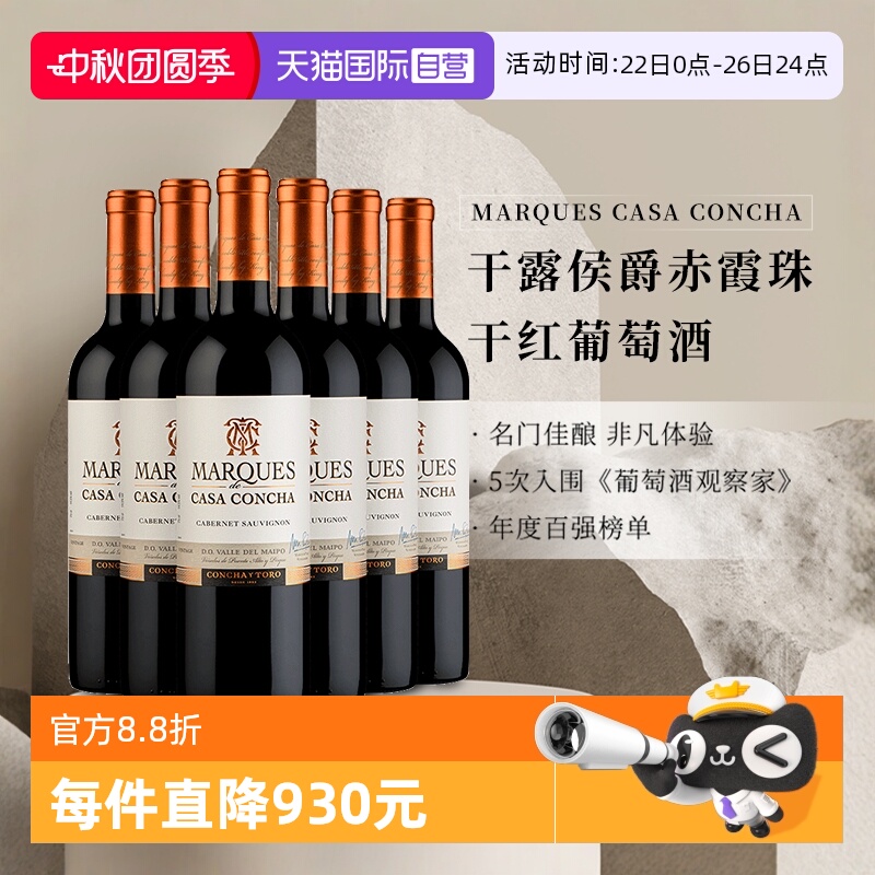 干露侯爵赤霞珠干红葡萄酒