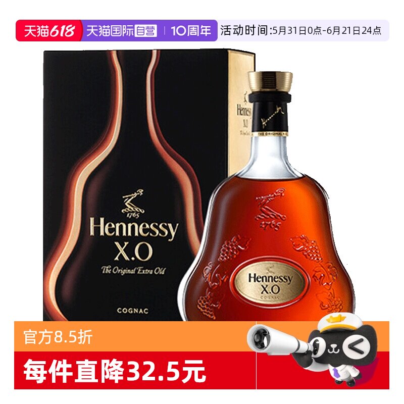 【自营】Hennessy轩尼诗XO干邑白兰地700ml法国进口洋酒带盒正品