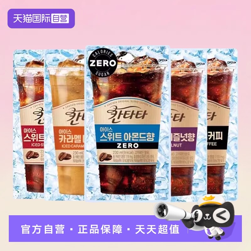 【自营】韩国乐天康塔塔咖啡美式黑咖啡即饮冷萃榛子香草焦糖饮料