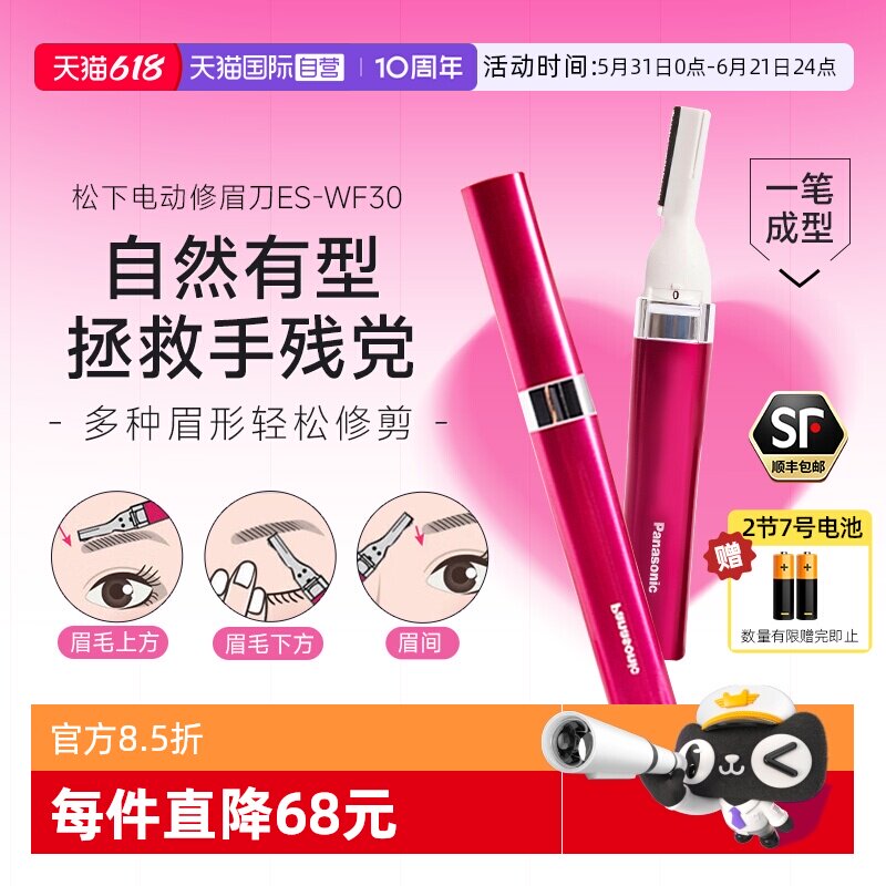 【自营】松下电动修眉刀多功能修剪眉形精修家用便携美容神器WF30