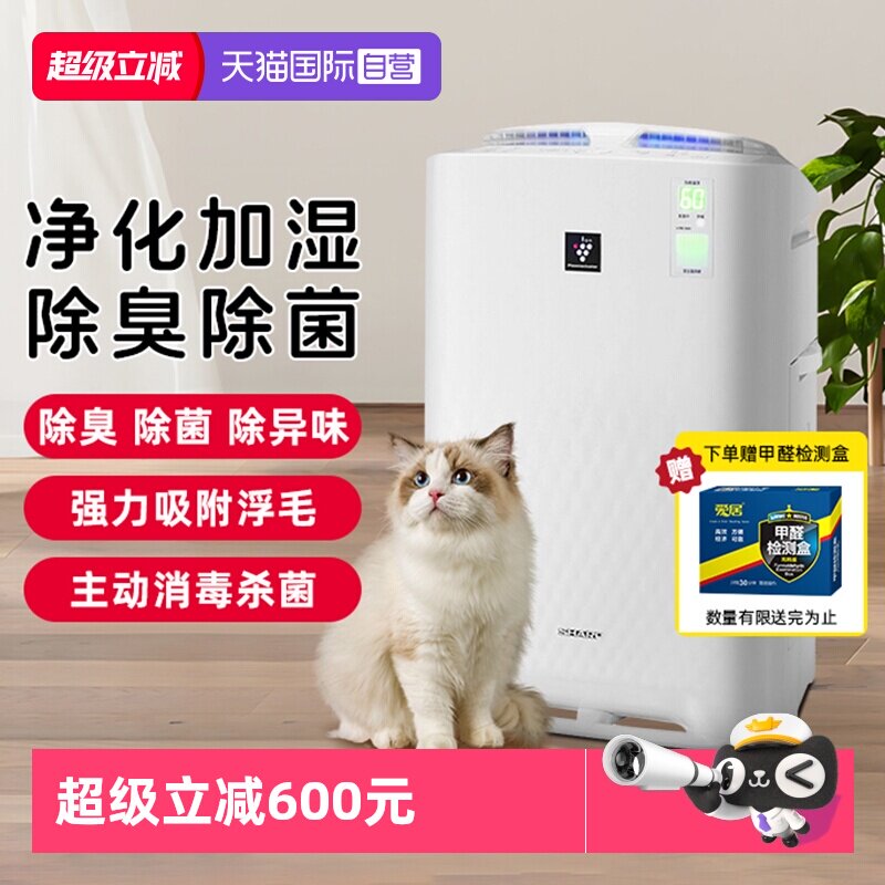 【自营】夏普宠物空气净化器BB30除甲醛猫毛浮毛狗狗除臭除味除敏