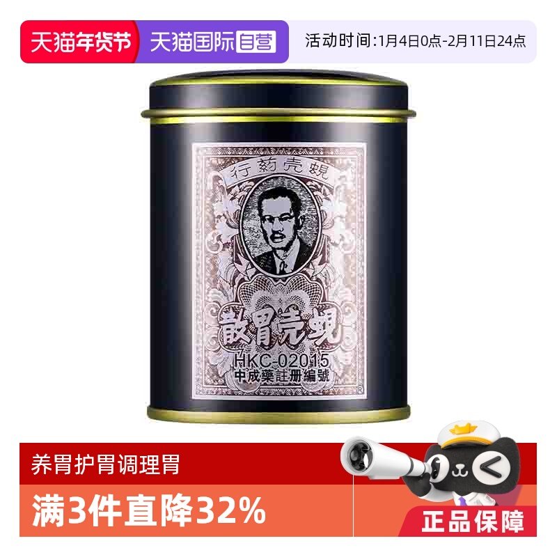 【自营】【会员专享】中国香港蚬壳胃散进口胃酸不适护胃60g正品,OTC药品/国际医药,国际肠胃用药,淘宝优惠券,粉丝福利购,淘宝优惠卷