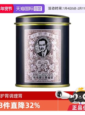 【自营】【会员专享】中国香港蚬壳胃散进口胃酸不适护胃60g正品