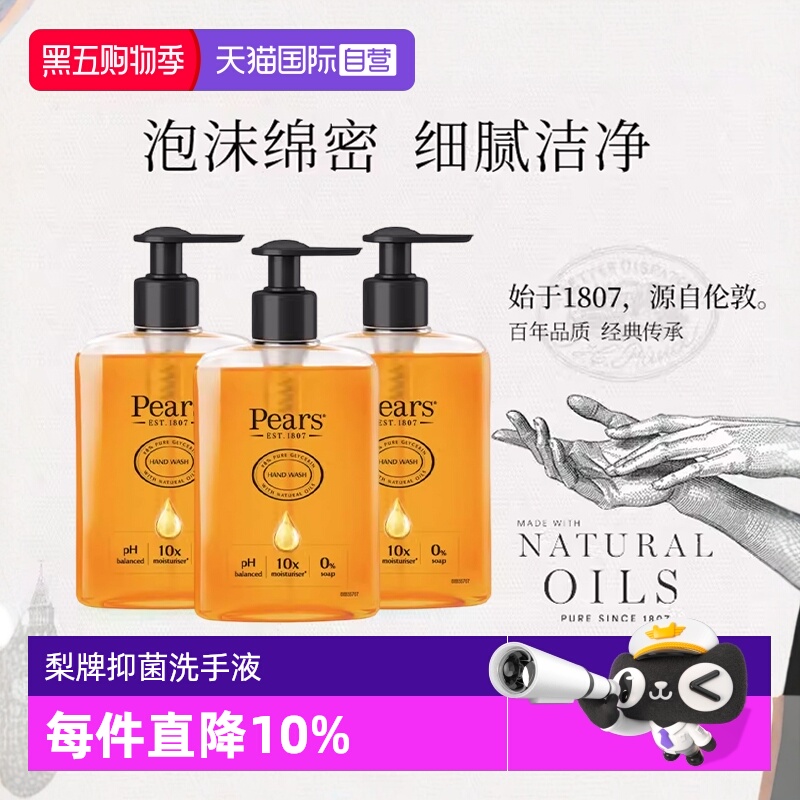 梨牌Pears洗手液沙特阿拉伯抑菌