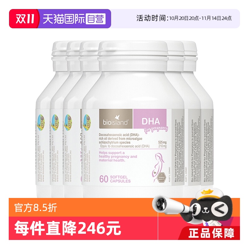 【自营】澳洲bioisland佰澳朗德孕妇海藻油DHA孕期哺乳期60粒*6瓶