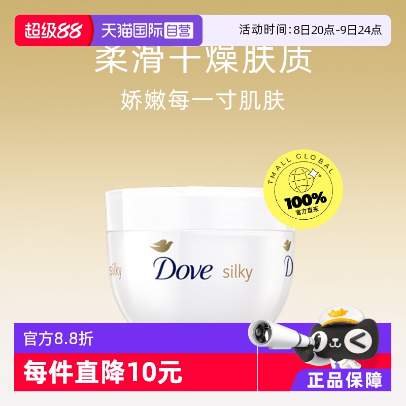 Dove多芬身体乳蚕丝持久滋润