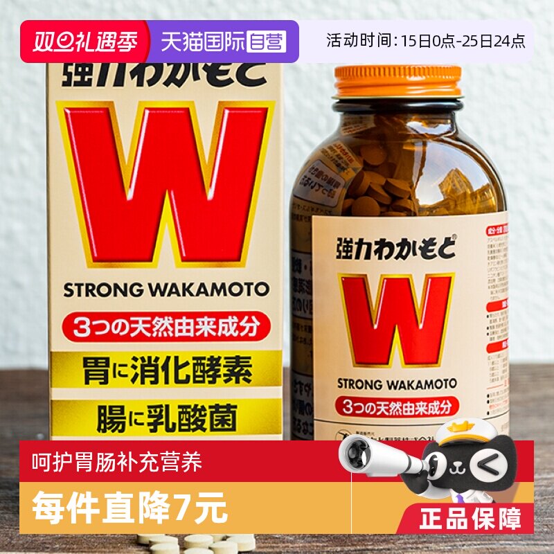 日本益生菌酵素WAKAMOTO