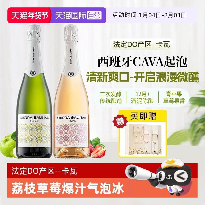 【自营】西班牙进口cava起泡酒卡瓦DO桃红气泡干白葡萄酒赠香槟杯