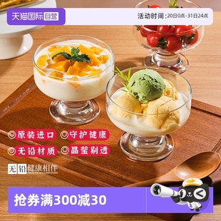 自营 进口冰淇淋冰球玻璃酸奶杯高脚甜品杯布丁碗早餐杯玻璃杯