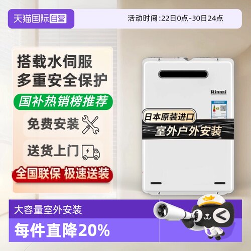 林内原装进口室外机燃气热水器