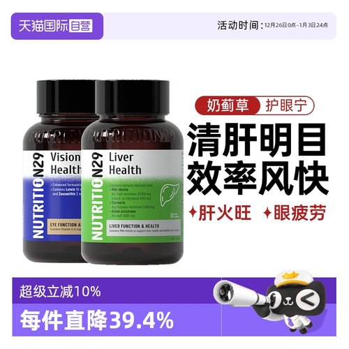 澳洲N29护眼护肝熬夜刷屏