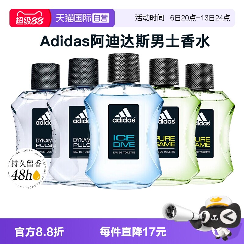 【自营】Adidas阿迪达斯香水男士持久淡香冰点激情古龙运动进口
