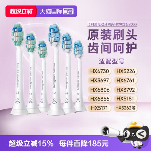 飞利浦牙刷头原装正品