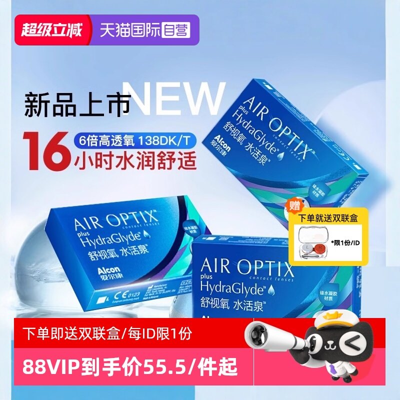 硅水凝胶爱尔康隐形眼镜6片装