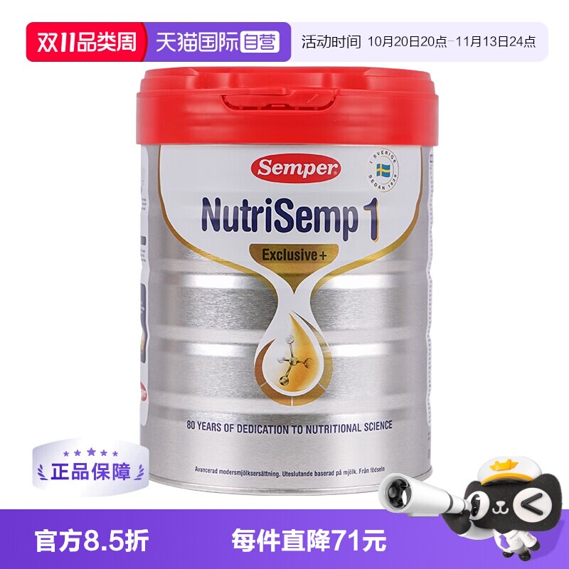 【自营】semper森宝红罐Pro版5HMO奶粉1段混合喂养0~6月上800g/罐