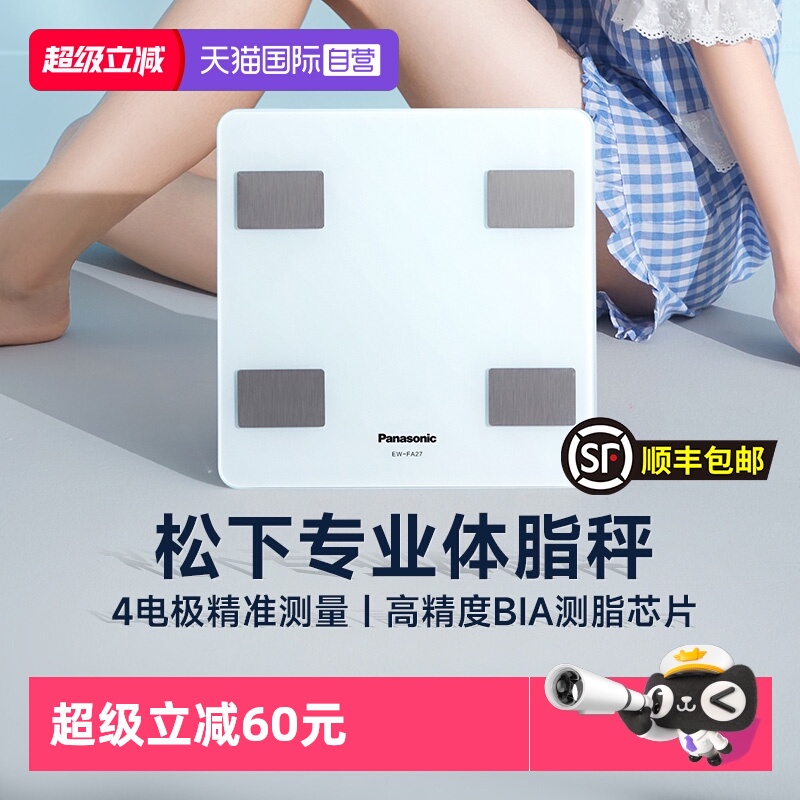 松下智能体脂秤电子秤
