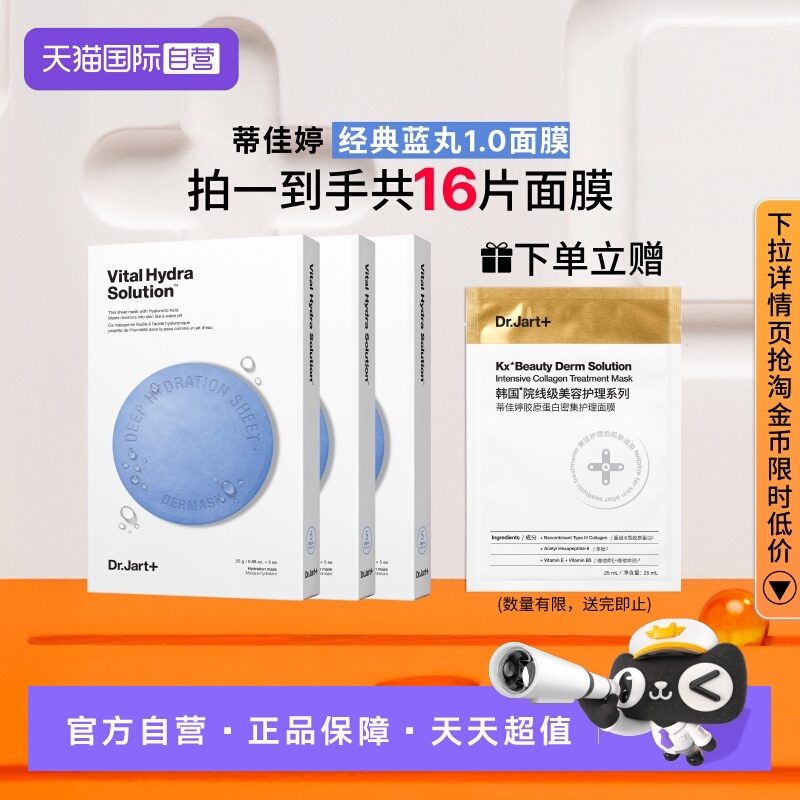 蒂佳婷官方直供蓝绿药丸面膜3盒