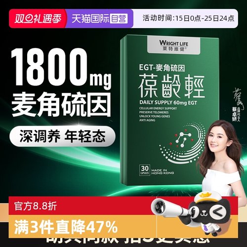 莱特维健葆龄轻麦角硫因胶囊AKG