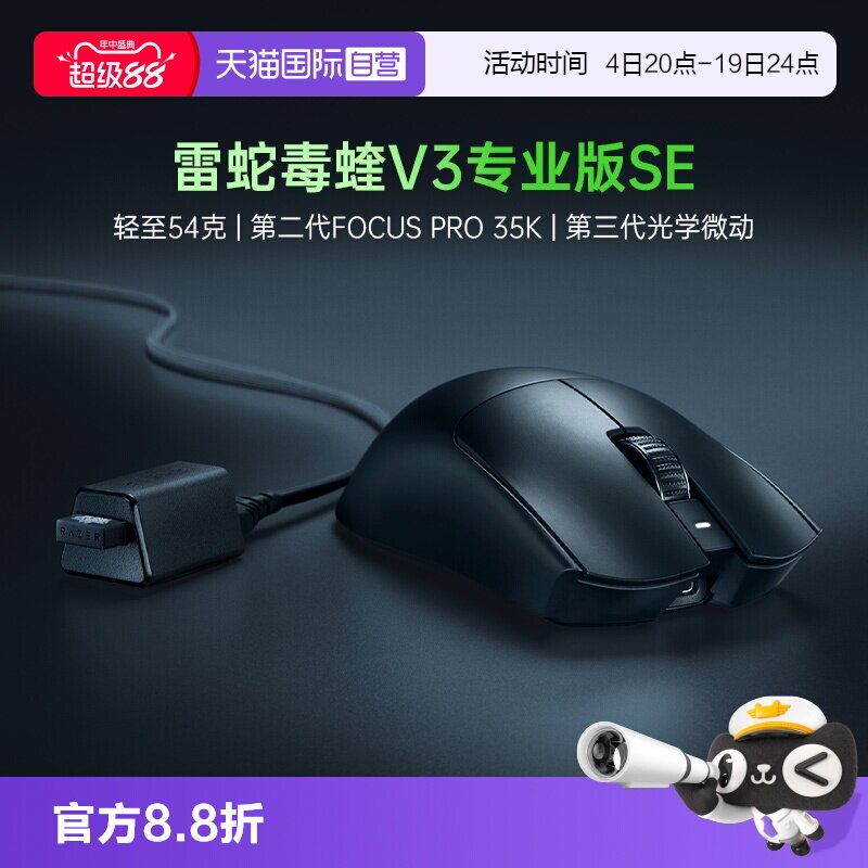 【自营】Razer雷蛇毒蝰V3专业版SE轻量化Pro蝰蛇无线电脑游戏鼠标