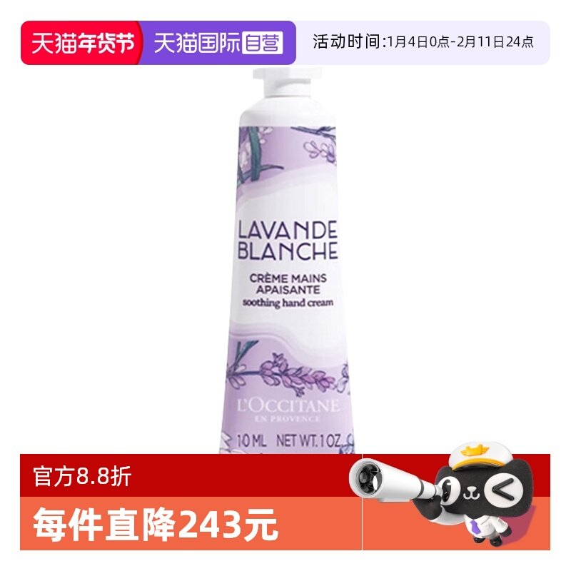 【自营】L'occitane/欧舒丹护手霜薰衣草保滋润湿润手霜正品10ml,美容护肤/美体/精油,护手霜,淘宝优惠券,粉丝福利购,淘宝优惠卷