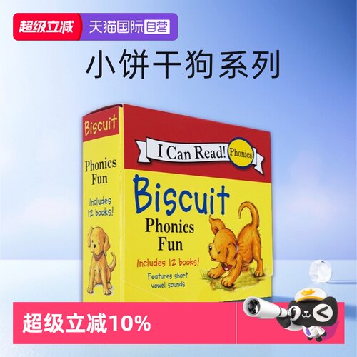 【自营】英文原版 My First I Can Read 小饼干狗系列 Biscuit Phonics Fun 12册盒装 自然拼读入门级 汪培珽早教图画绘本书