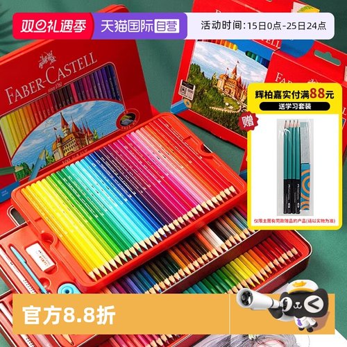 德国辉柏嘉彩铅水溶性48色送色卡