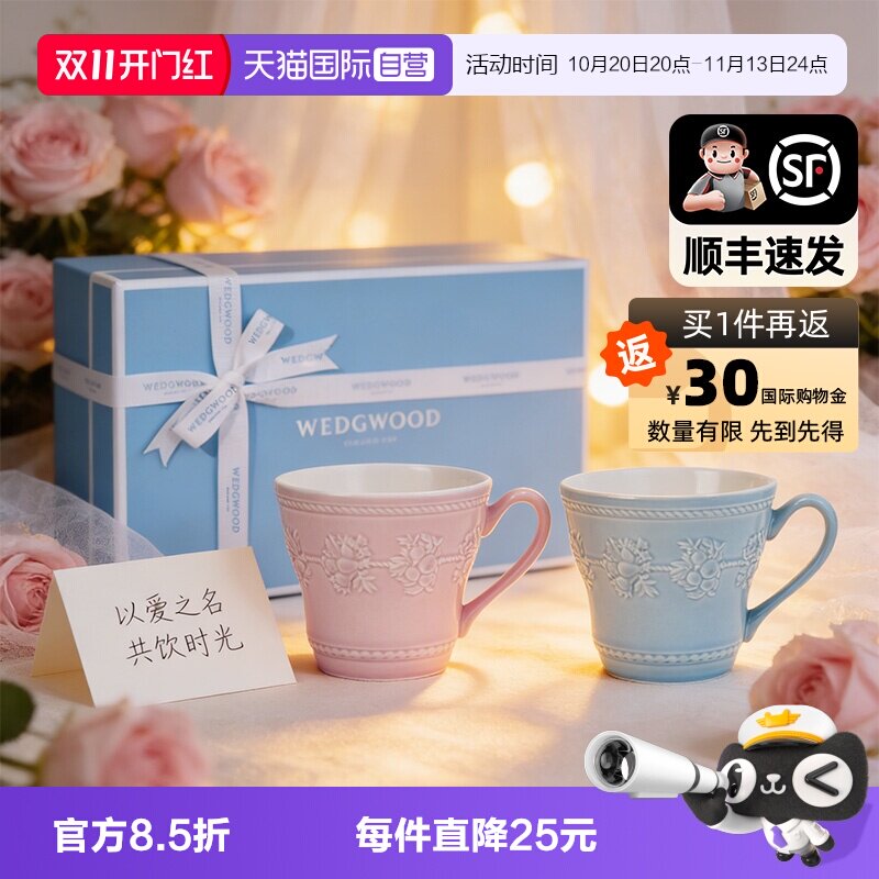 WEDGWOOD欧式情侣对杯