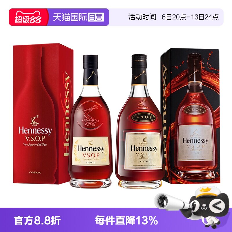 【自营】轩尼诗VSOP700ml 新老包装组合 双支装 正品行货洋酒