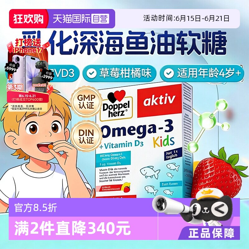 双心4岁+德国vd3软糖鱼油无腥