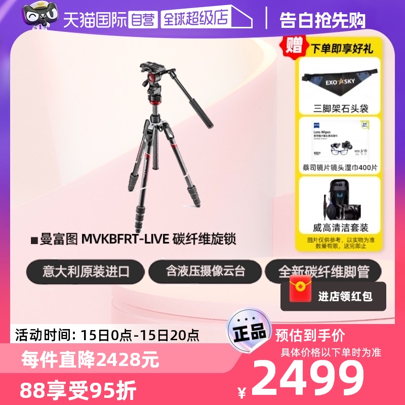 【自营】曼富图/Manfrotto 碳纤维旅行三脚架 Befree Live MVKBFRTC-LIVE 摄像云台反折式三脚架含云台套装