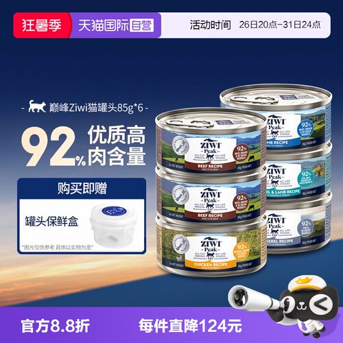 ZIWI巅峰全阶猫罐头主食85g*6罐