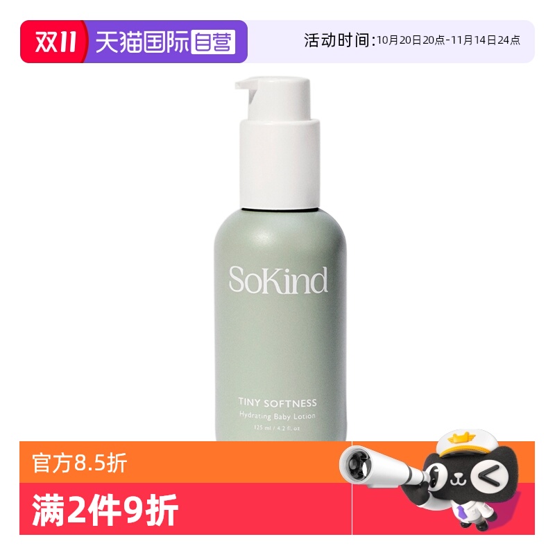 无香精低敏保湿丹麦SoKind润肤乳