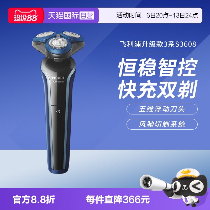 【自营】飞利浦剃须刀男士电动干湿双剃可水洗三刀头刮胡刀s3608图片