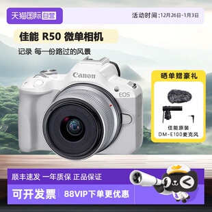 自营 45微单相机r50套机数码 佳能 专微相机1845海外版 R50