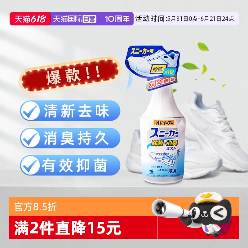 【自营】日本进口小林鞋子除臭喷雾剂杀菌防汗臭鞋袜喷雾250ml*1